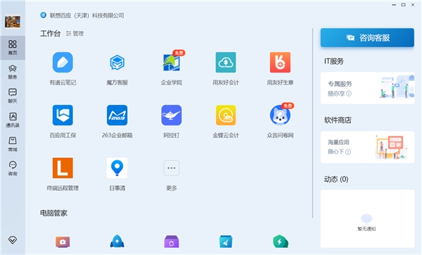 聯(lián)想百應(yīng)享租推出首個(gè)帶智能IT運(yùn)維的設(shè)備租賃業(yè)務(wù),助力中小企業(yè)
